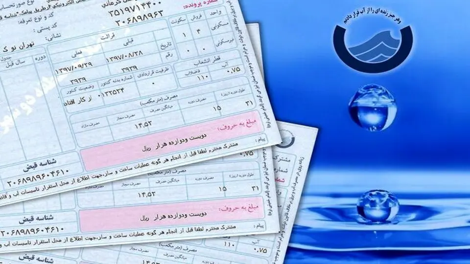 لغو قبوض موقت آب؛ استقبال پایین مشترکان