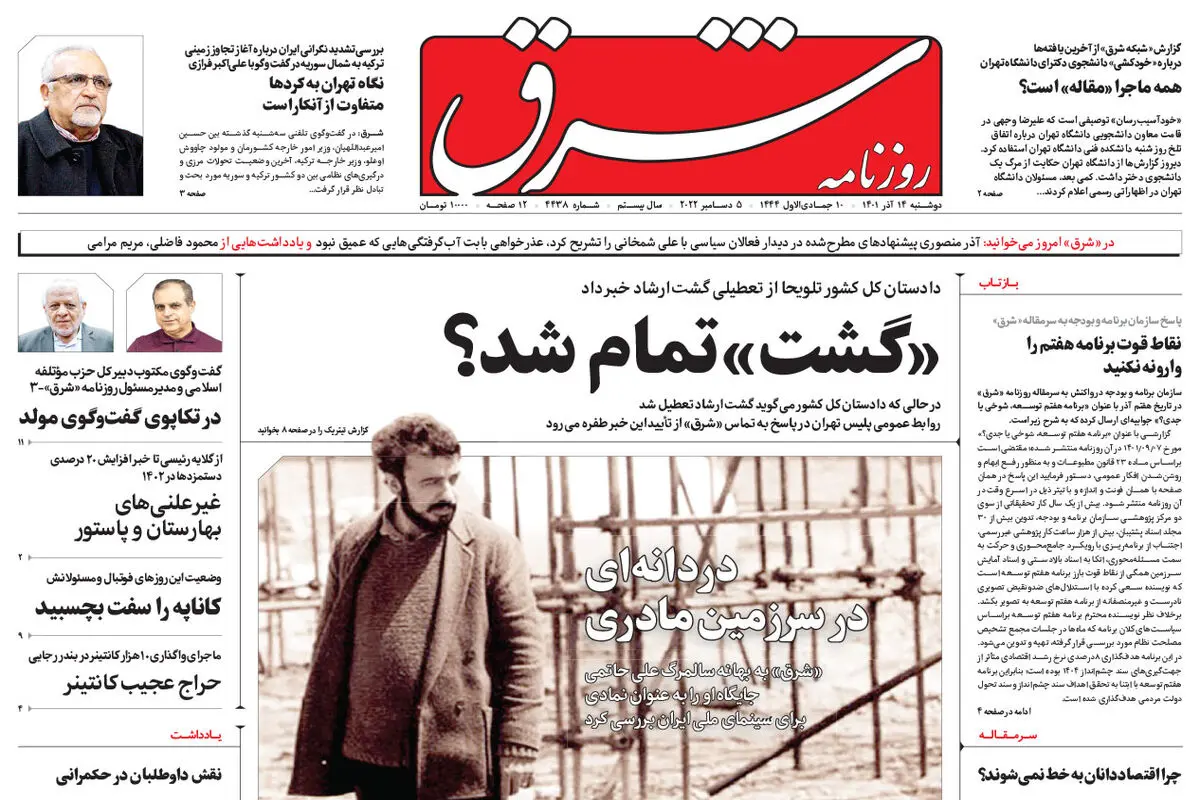 دوشنبه 14 آذر 1401 | شماره 4438