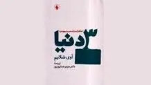 مسئله لاینحل یهود