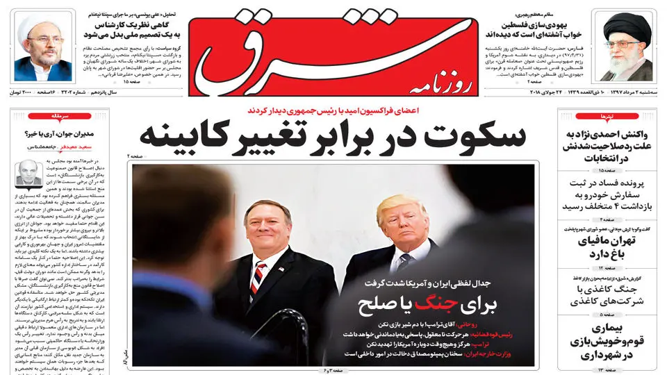 سه شنبه 2 مرداد 1397 شماره 3202