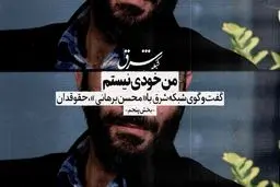 من خودی نیستم