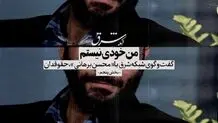 من خودی نیستم