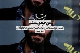 من خودی نیستم