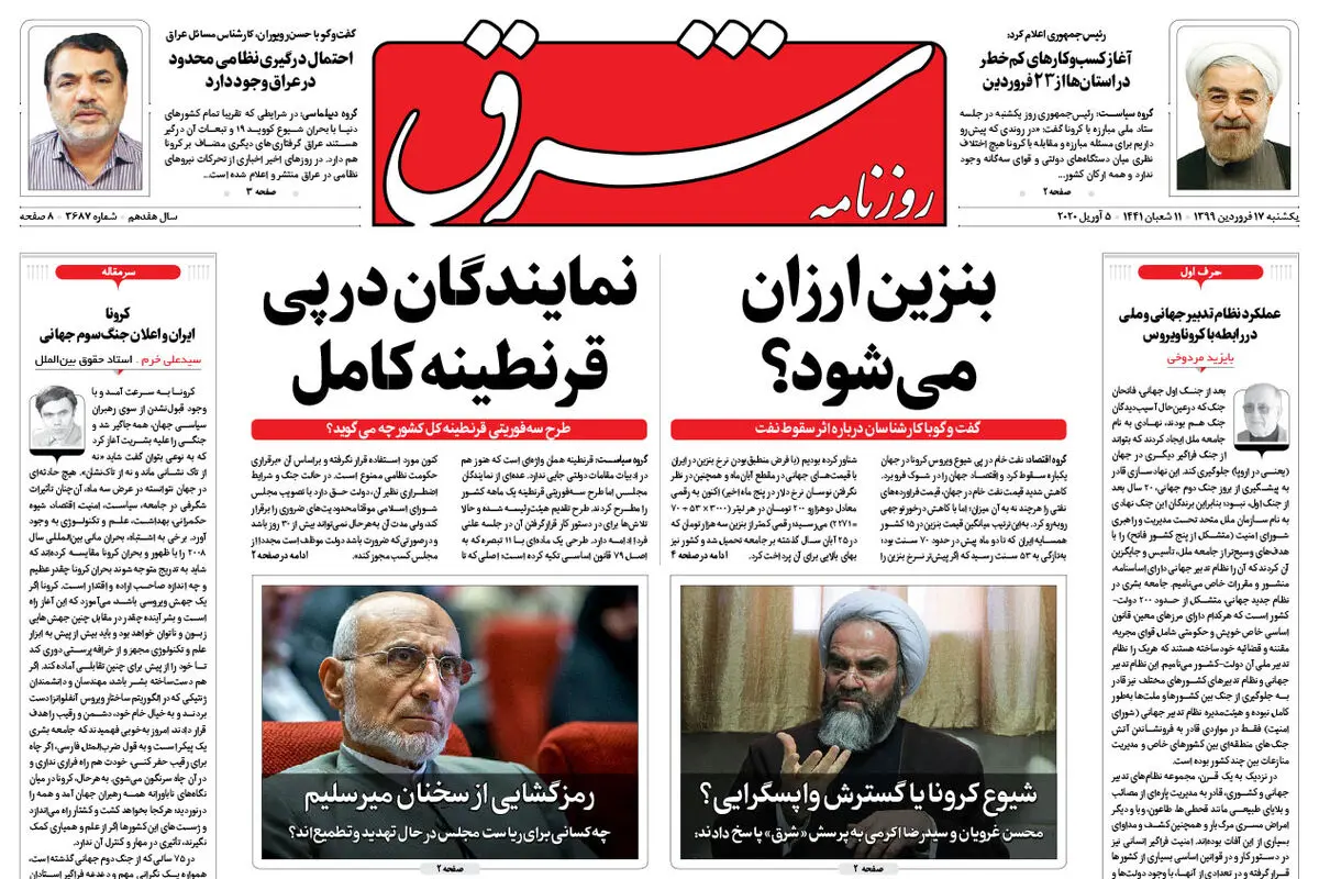 یکشنبه 17 فروردین 1399 شماره 3687