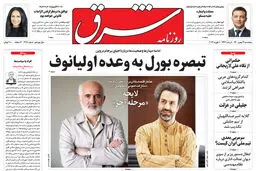 پنجشنبه 21 بهمن 1400| شماره4218