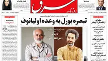 پنجشنبه 28 بهمن 1400| شماره4223