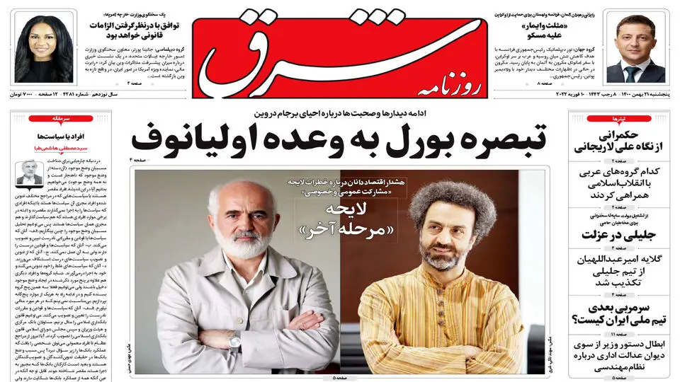 پنجشنبه 21 بهمن 1400| شماره4218