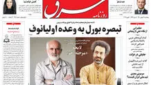 پنجشنبه 21 بهمن 1400| شماره4218
