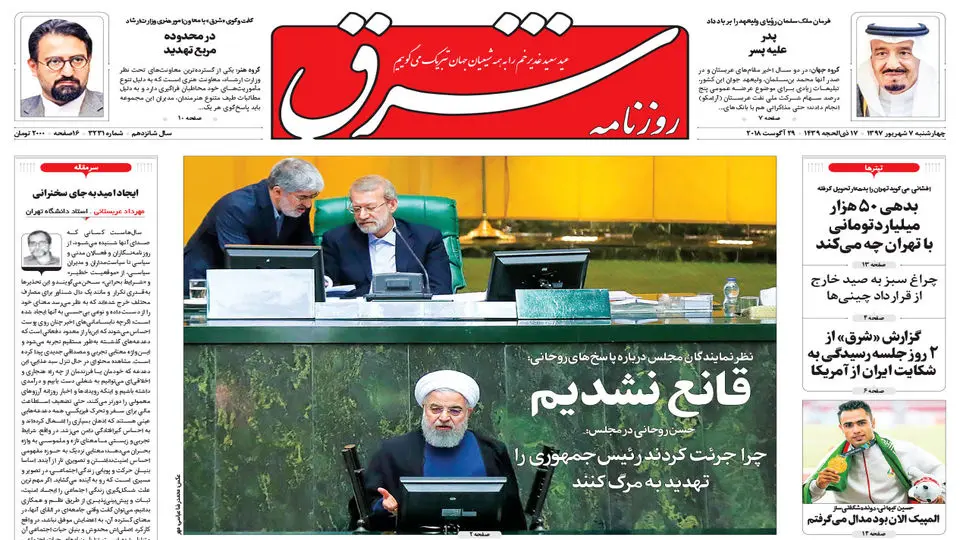 چهارشنبه 7 شهریور 1397 شماره 3231