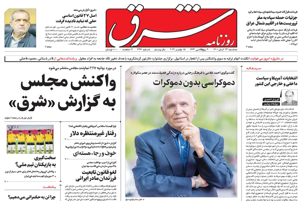 سه شنبه 24 آبان 1401 | شماره 4421