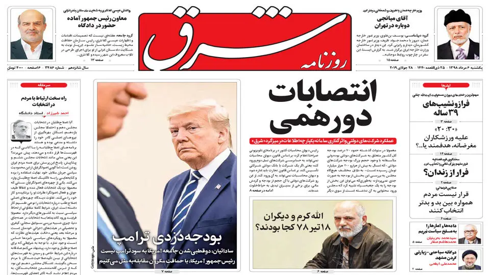 یکشنبه 6 مرداد 1398 شماره 3486