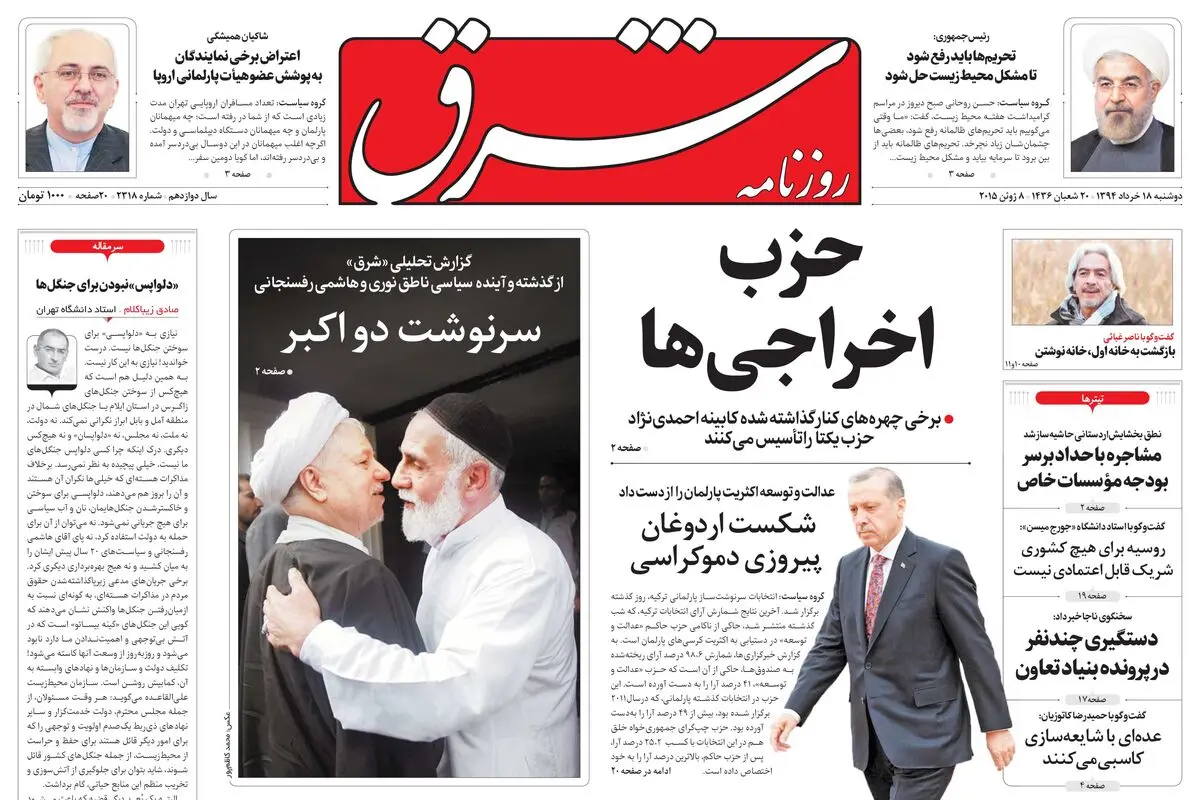 دوشنبه 18 خرداد 1394 | شماره 2318