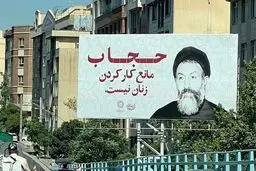 سیاسی‌بازی با مفهوم حجاب
