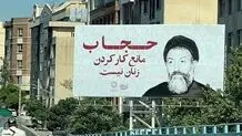 سیاسی‌بازی با مفهوم حجاب
