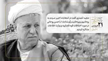 مجید انصاری گفت در انتخابات اخیر، مردم به روحانیون و روحانیت رأی ندادند/ با حسن روحانی در مورد اختلافات قوه قضاییه و وزارت اطلاعات مذاکره کردیم
