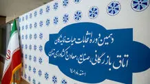 نتایج رای گیری انتخابات دهمین دوره هیات نمایندگان اتاق تهران؛ هر ۴٠ نفر از لیست «ائتلاف برای فردا» پیروز شدند