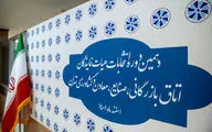 نتایج رای گیری انتخابات دهمین دوره هیات نمایندگان اتاق تهران؛ هر ۴٠ نفر از لیست «ائتلاف برای فردا» پیروز شدند