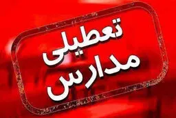 تعطیلی ادارات، مدارس و دانشگاه‌های گلستان در روز سه‌شنبه ۲۳ بهمن

