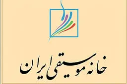 پاسخ قوه قضاییه به خانه موسیقی : حکم شلاق پرستو احمدی قطعی نیست 