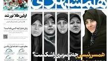 هویت یک استاد دانشگاه را تماما در همسر یک شخصیت سیاسی بودن خلاصه کرده است