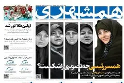 هویت یک استاد دانشگاه را تماما در همسر یک شخصیت سیاسی بودن خلاصه کرده است