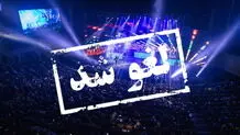 لغو کنسرت

