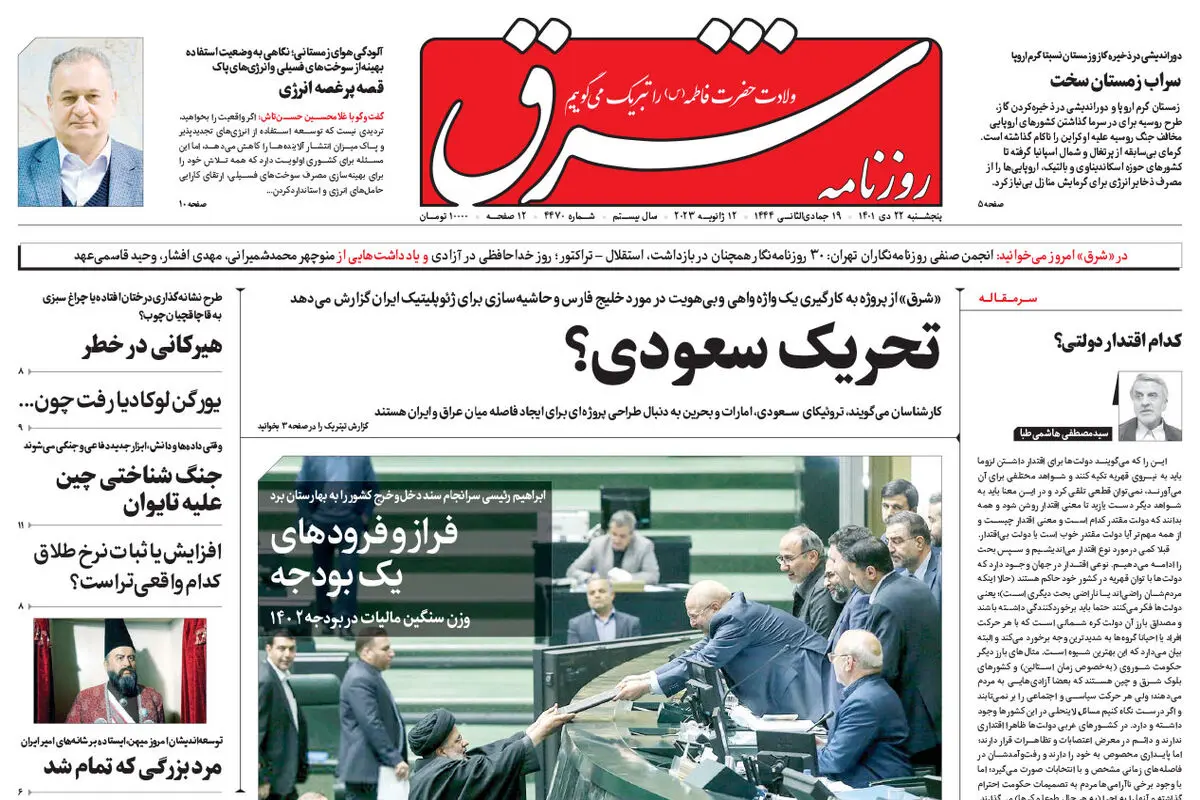 پنجشنبه 22 دی 1401 شماره 4470