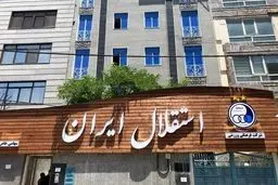 تیم داری استقلال در لیگ بسکتبال زنان