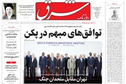 روزنامه شرق شنبه 26 اردیبهشت 1405 شماره 5386