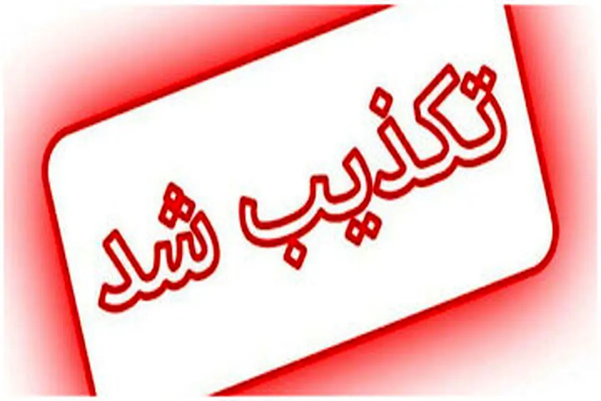 تکذیب ادعای منتسب به وحید حقانیان درباره ابراهیم رئیسی

