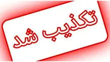 تکذیب ادعای منتسب به وحید حقانیان درباره ابراهیم رئیسی

