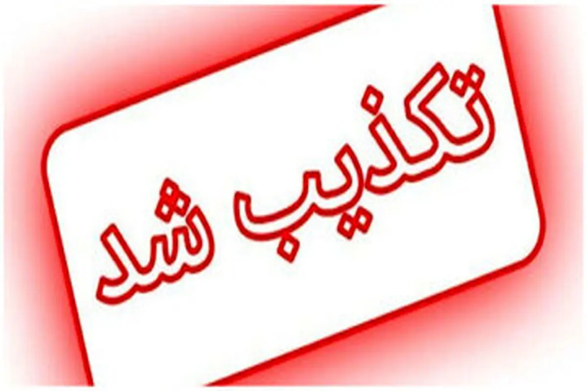 تکذیب ادعای منتسب به وحید حقانیان درباره ابراهیم رئیسی

