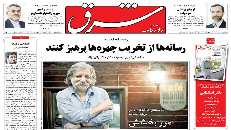پنجشنبه 20 مرداد 1390 شماره 1317