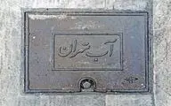 آبفای منطقه پنج: تهران آب ندارد