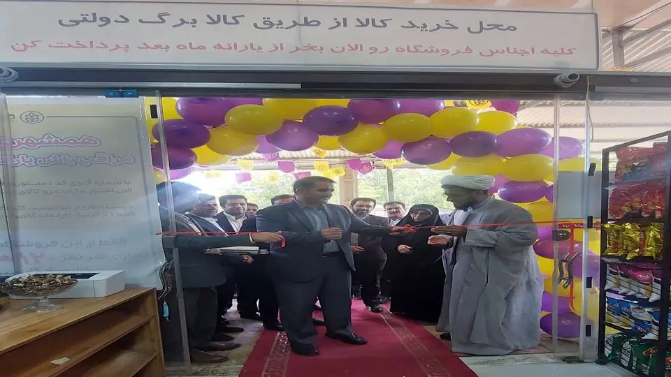 افتتاح نهمین شعبه فروشگاه زنجیره‌ای گندم طلایی در روستای چشین همدان  
