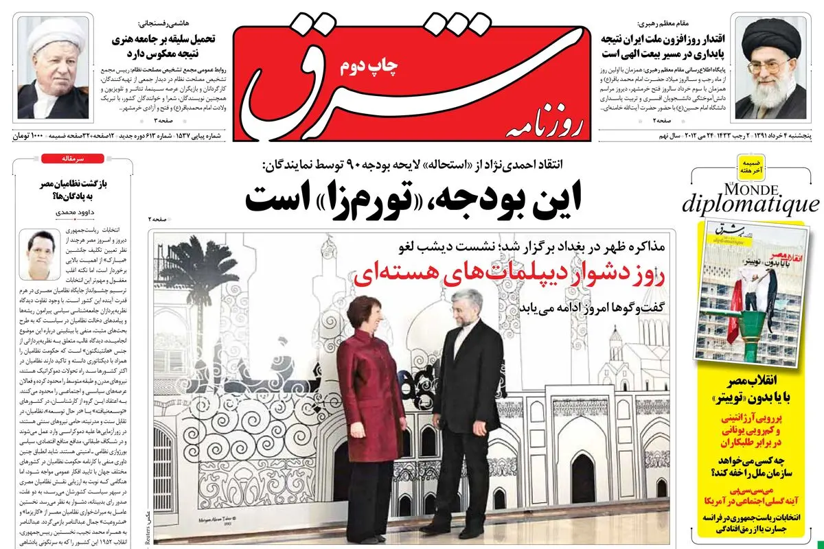 پنجشنبه 04 خرداد 1391شماره 1537
