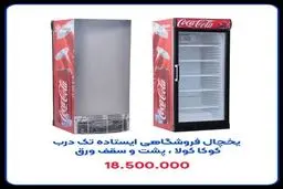 نکات خرید یخچال فروشگاهی از نظر کارشناسان ایران برودت