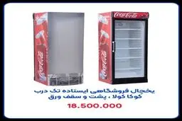 نکات خرید یخچال فروشگاهی از نظر کارشناسان ایران برودت