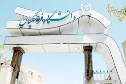 نابینایان پشت در دانشگاه فرهنگیان