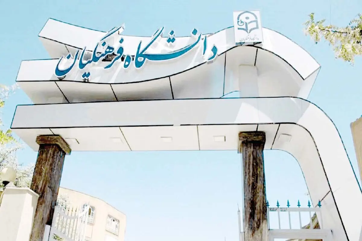 نابینایان پشت در دانشگاه فرهنگیان