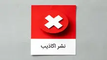 چند سؤال درباره لایحه مقابله با محتوای خلاف واقع

 )که البته به ما ربطی ندارد(
