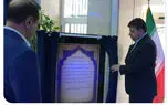 موزه بانک صادرات ایران افتتاح شد