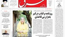 روزنامه شرق شنبه 18 مرداد 1404 شماره 5177
