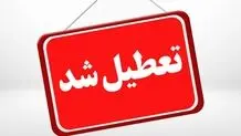 ادارات فارس دوشنبه ۲۶ آذر، دورکار شدند