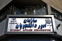 به روز رسانی اسامی موسسات مجاز جذب دانشجوی خارجی + لینک