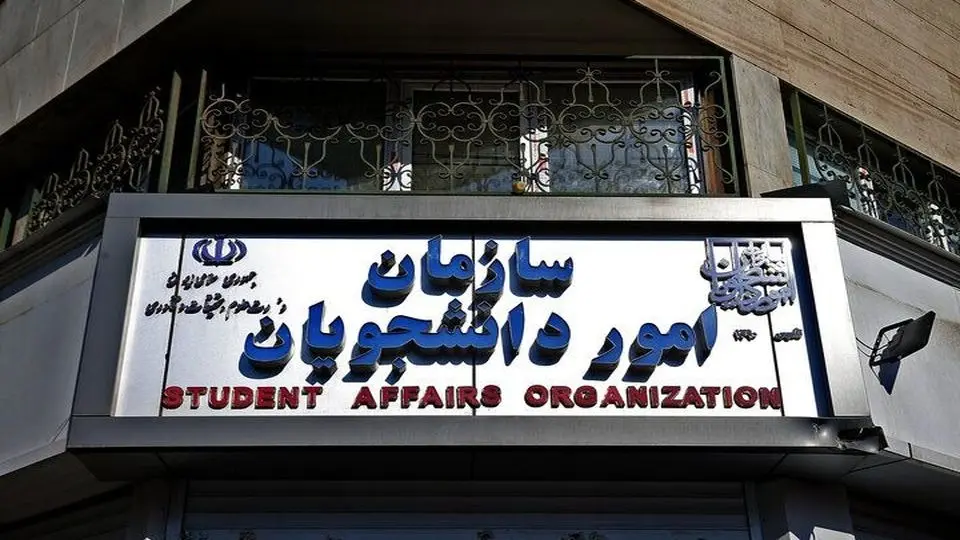 به روز رسانی اسامی موسسات مجاز جذب دانشجوی خارجی + لینک