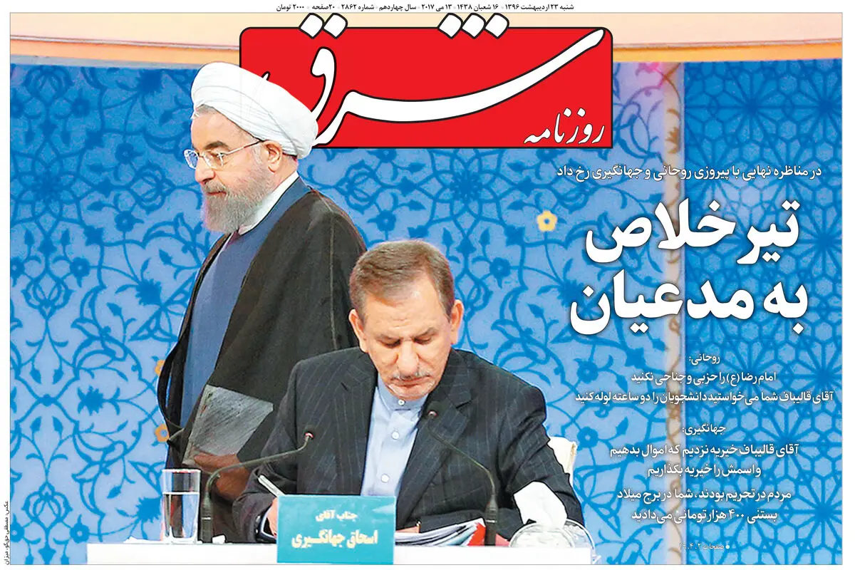 ‌شنبه 23 اردیبهشت 1396 | شماره 2862