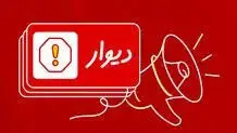 «کنارِ هم در بحران» خدمت جدید دیوار به شهروندان

