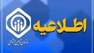 جوابیه تامین اجتماعی به ماجرای داروی یک ریالی