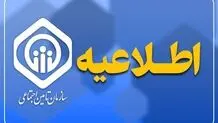 جوابیه تامین اجتماعی به ماجرای داروی یک ریالی